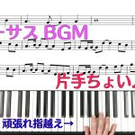 【バーサス】片手ピアノ～バーサスリヴァイズ Fast RED Draw～【ピアノ】