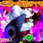 【Pルパン三世〜復活のマモー〜甘デジ】LUPIN THE SHOW TIME ST88回転 継続率 約77%！〜遊タイム搭載機。実践編